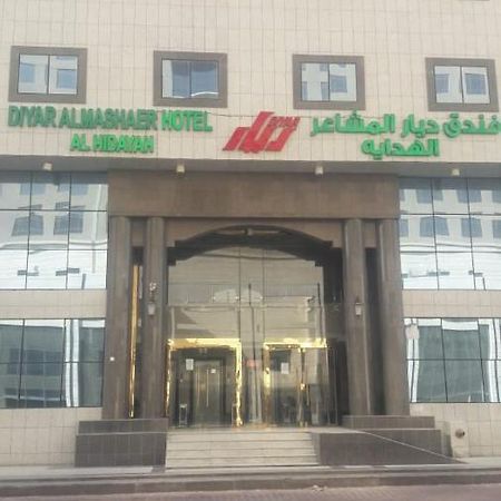 Diyaralmashaer Al-Hadiyah Hotel メッカ エクステリア 写真